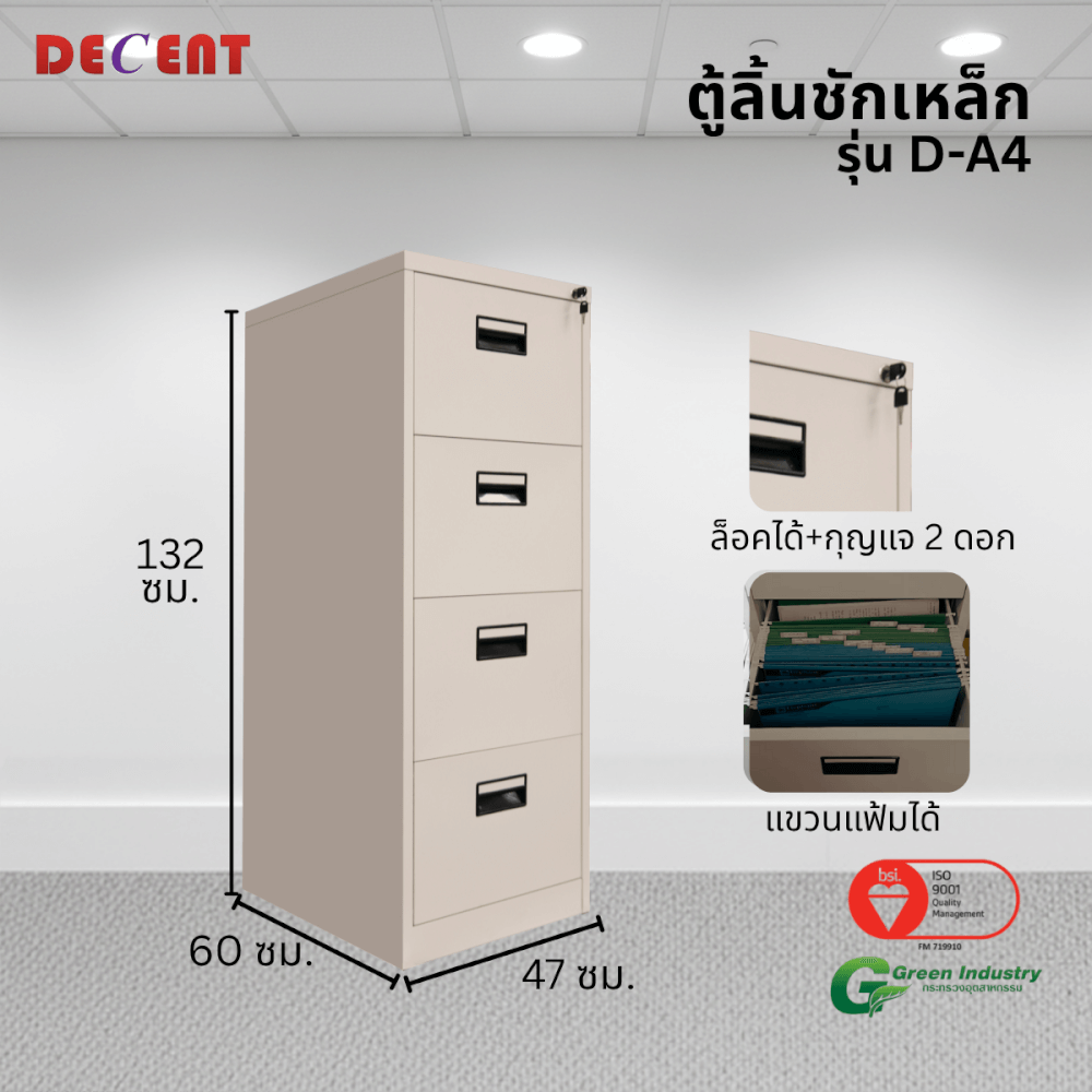ตู้ลิ้นชักเหล็ก 4 ลิ้นชัก DECENT รุ่น D-A4 สีครีม